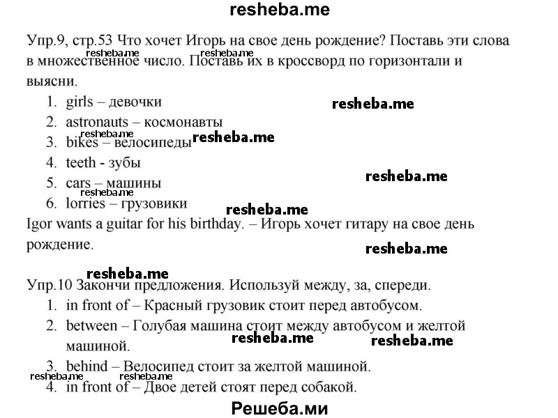     ГДЗ (Решебник к тетради 2016) по
    английскому языку    4 класс
            (рабочая тетрадь Starlight)            Баранова К.М.
     /        часть 1. страница / 53
    (продолжение 2)
    