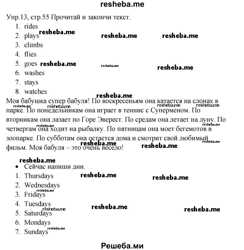     ГДЗ (Решебник к тетради 2016) по
    английскому языку    4 класс
            (рабочая тетрадь Starlight)            Баранова К.М.
     /        часть 1. страница / 55
    (продолжение 2)
    