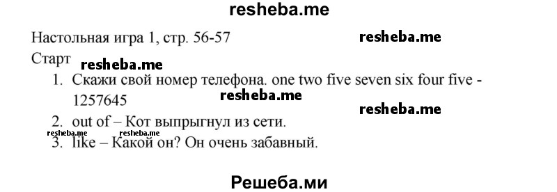     ГДЗ (Решебник к тетради 2016) по
    английскому языку    4 класс
            (рабочая тетрадь Starlight)            Баранова К.М.
     /        часть 1. страница / 56-57
    (продолжение 2)
    