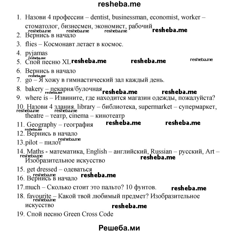     ГДЗ (Решебник к тетради 2016) по
    английскому языку    4 класс
            (рабочая тетрадь Starlight)            Баранова К.М.
     /        часть 1. страница / 58-59
    (продолжение 3)
    