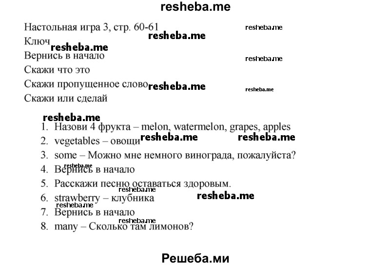     ГДЗ (Решебник к тетради 2016) по
    английскому языку    4 класс
            (рабочая тетрадь Starlight)            Баранова К.М.
     /        часть 1. страница / 60-61
    (продолжение 2)
    