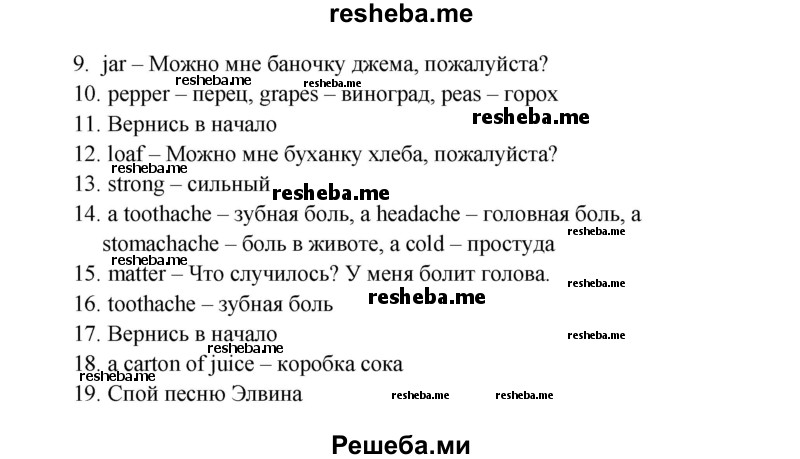     ГДЗ (Решебник к тетради 2016) по
    английскому языку    4 класс
            (рабочая тетрадь Starlight)            Баранова К.М.
     /        часть 1. страница / 60-61
    (продолжение 3)
    