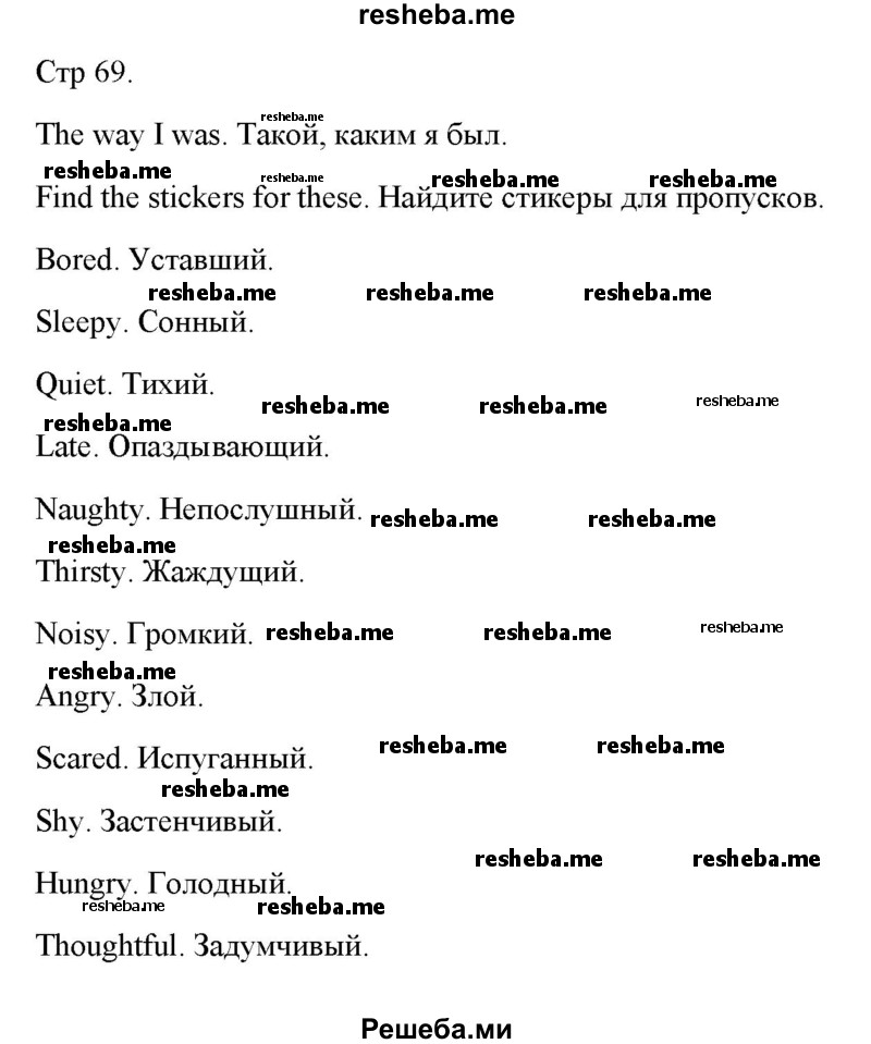     ГДЗ (Решебник к тетради 2016) по
    английскому языку    4 класс
            (рабочая тетрадь Starlight)            Баранова К.М.
     /        часть 1. страница / 69
    (продолжение 2)
    