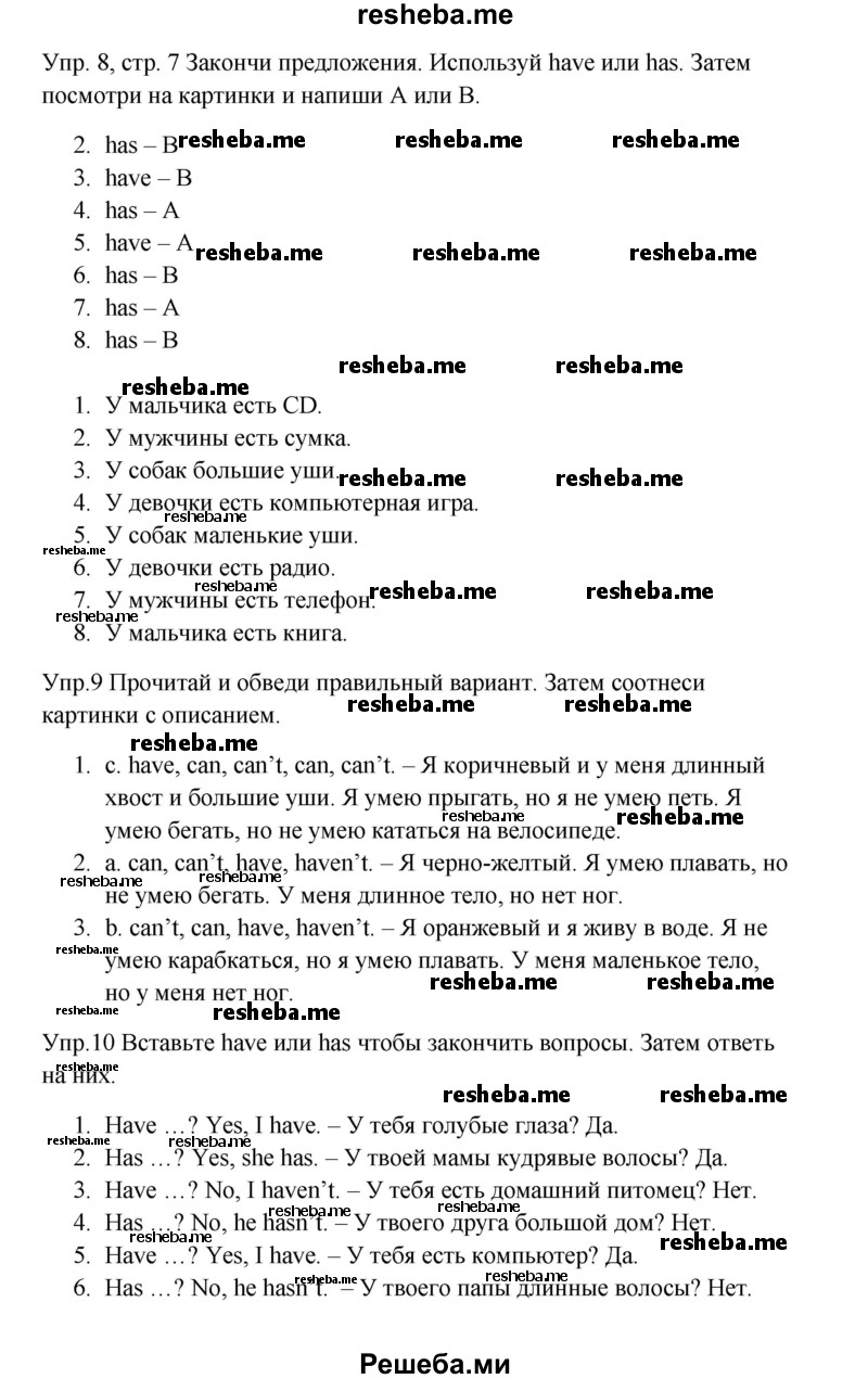     ГДЗ (Решебник к тетради 2016) по
    английскому языку    4 класс
            (рабочая тетрадь Starlight)            Баранова К.М.
     /        часть 1. страница / 7
    (продолжение 2)
    