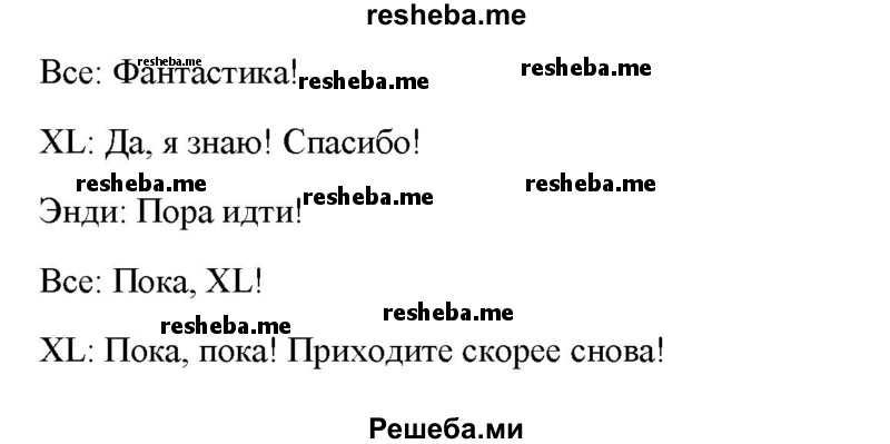     ГДЗ (Решебник к тетради 2016) по
    английскому языку    4 класс
            (рабочая тетрадь Starlight)            Баранова К.М.
     /        часть 1. страница / 73
    (продолжение 3)
    