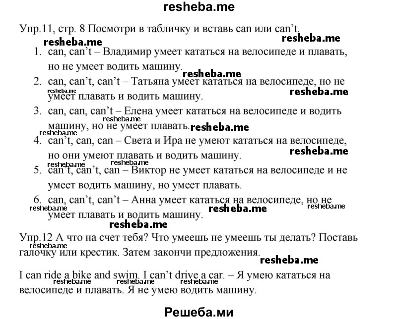     ГДЗ (Решебник к тетради 2016) по
    английскому языку    4 класс
            (рабочая тетрадь Starlight)            Баранова К.М.
     /        часть 1. страница / 8
    (продолжение 2)
    