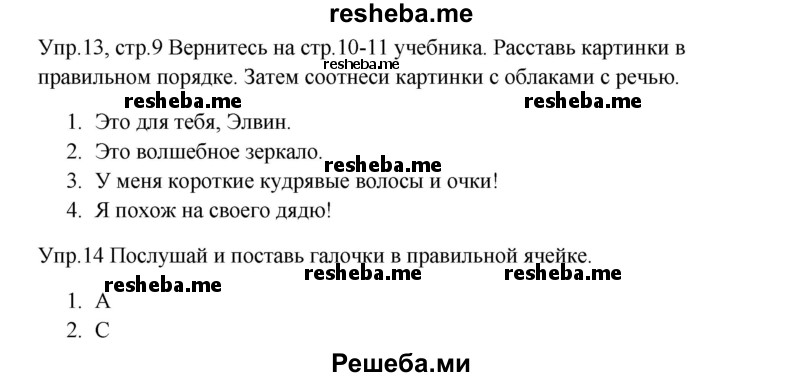     ГДЗ (Решебник к тетради 2016) по
    английскому языку    4 класс
            (рабочая тетрадь Starlight)            Баранова К.М.
     /        часть 1. страница / 9
    (продолжение 2)
    