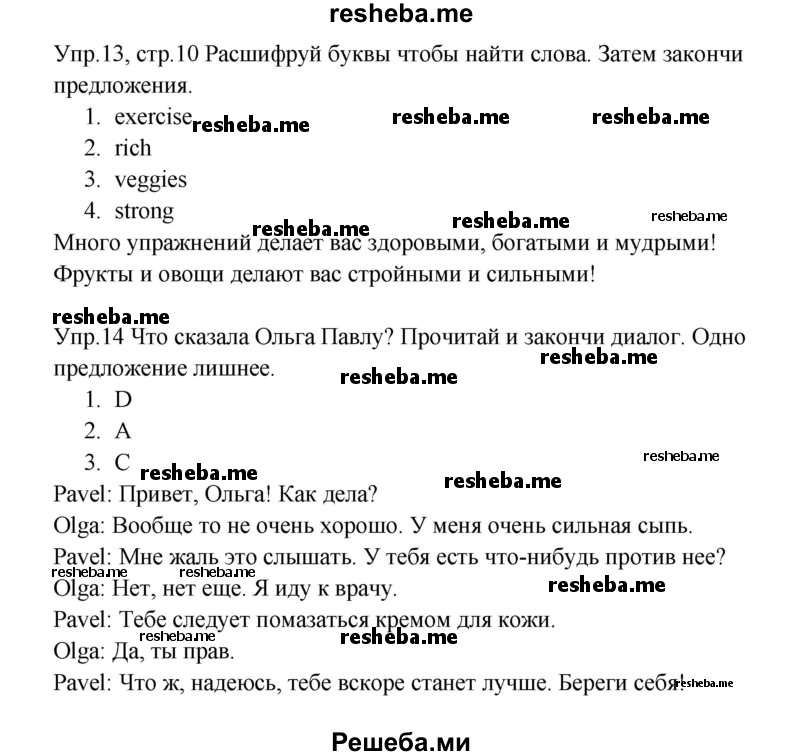     ГДЗ (Решебник к тетради 2016) по
    английскому языку    4 класс
            (рабочая тетрадь Starlight)            Баранова К.М.
     /        часть 2. страница / 10
    (продолжение 2)
    