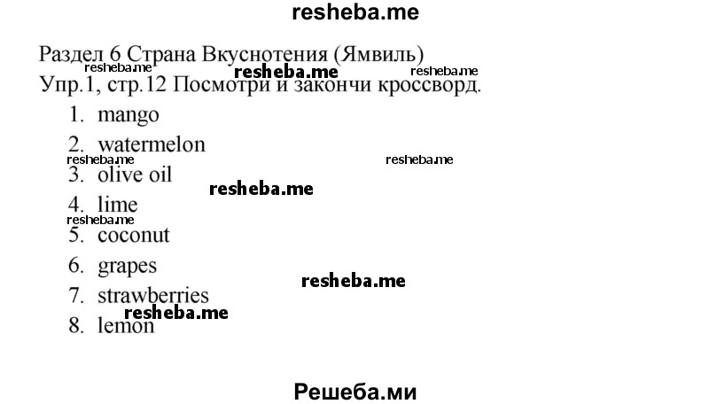     ГДЗ (Решебник к тетради 2016) по
    английскому языку    4 класс
            (рабочая тетрадь Starlight)            Баранова К.М.
     /        часть 2. страница / 12
    (продолжение 2)
    