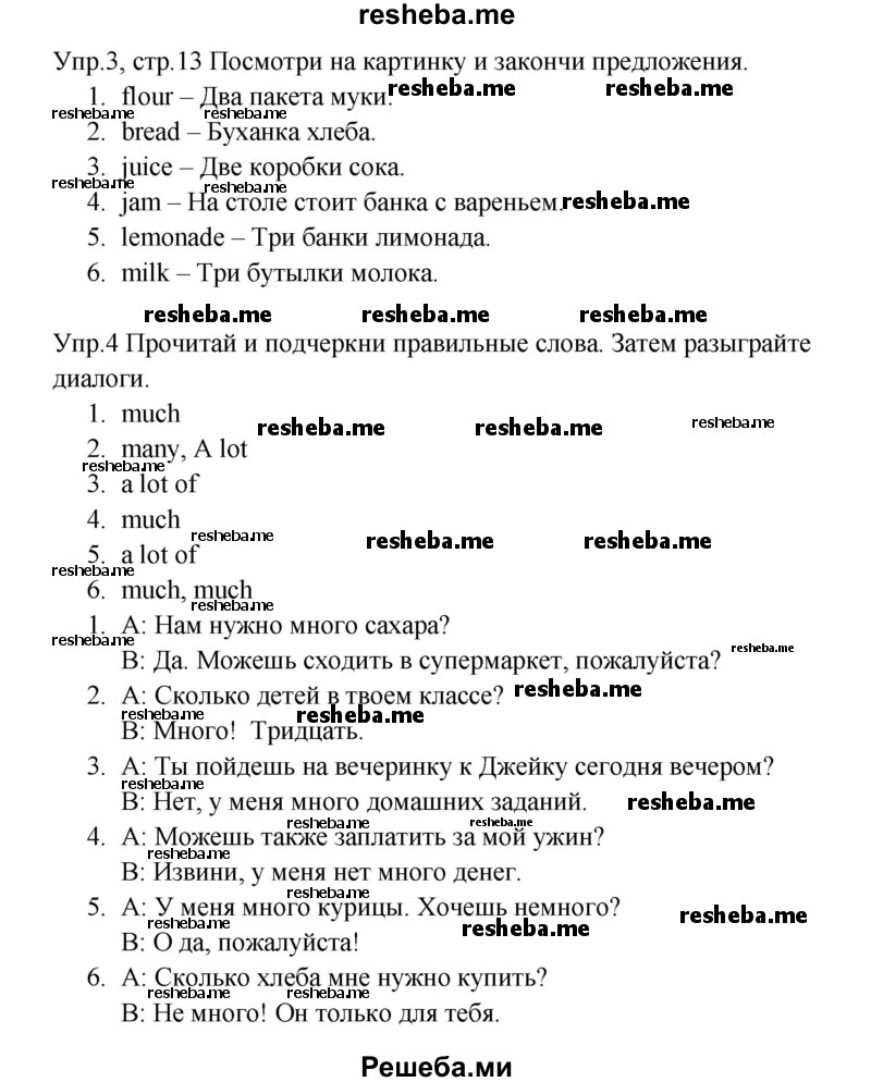     ГДЗ (Решебник к тетради 2016) по
    английскому языку    4 класс
            (рабочая тетрадь Starlight)            К.М. Баранова
     /        часть 2. страница / 13
    (продолжение 2)
    