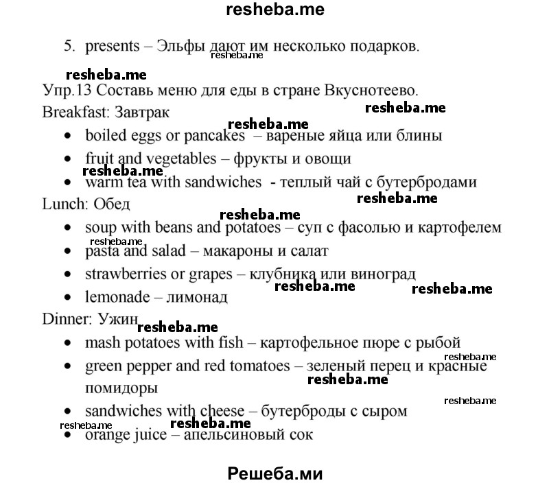     ГДЗ (Решебник к тетради 2016) по
    английскому языку    4 класс
            (рабочая тетрадь Starlight)            К.М. Баранова
     /        часть 2. страница / 17
    (продолжение 3)
    