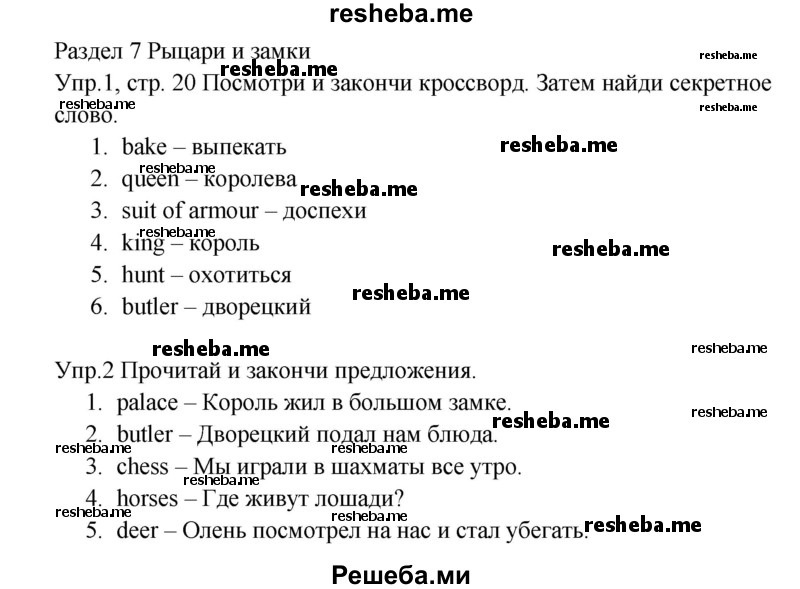     ГДЗ (Решебник к тетради 2016) по
    английскому языку    4 класс
            (рабочая тетрадь Starlight)            Баранова К.М.
     /        часть 2. страница / 20
    (продолжение 2)
    