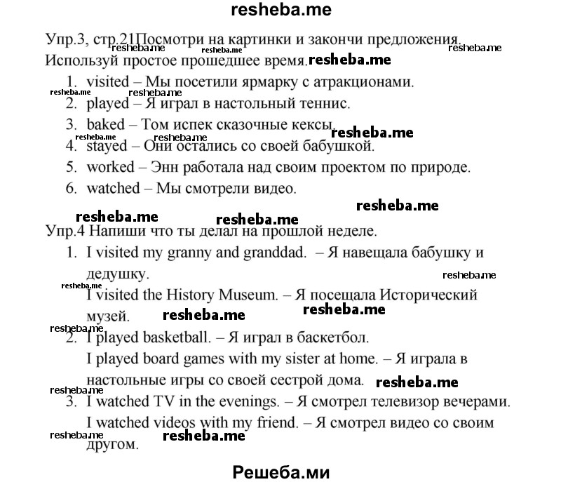     ГДЗ (Решебник к тетради 2016) по
    английскому языку    4 класс
            (рабочая тетрадь Starlight)            Баранова К.М.
     /        часть 2. страница / 21
    (продолжение 2)
    