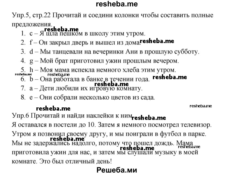     ГДЗ (Решебник к тетради 2016) по
    английскому языку    4 класс
            (рабочая тетрадь Starlight)            Баранова К.М.
     /        часть 2. страница / 22
    (продолжение 2)
    