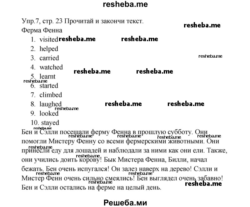     ГДЗ (Решебник к тетради 2016) по
    английскому языку    4 класс
            (рабочая тетрадь Starlight)            К.М. Баранова
     /        часть 2. страница / 23
    (продолжение 2)
    