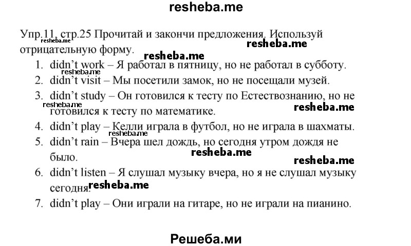     ГДЗ (Решебник к тетради 2016) по
    английскому языку    4 класс
            (рабочая тетрадь Starlight)            Баранова К.М.
     /        часть 2. страница / 25
    (продолжение 2)
    