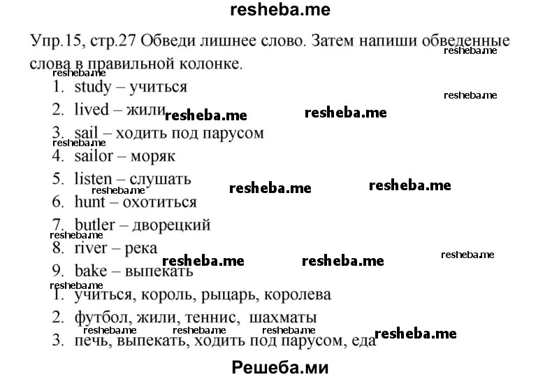     ГДЗ (Решебник к тетради 2016) по
    английскому языку    4 класс
            (рабочая тетрадь Starlight)            Баранова К.М.
     /        часть 2. страница / 27
    (продолжение 2)
    