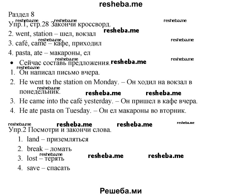     ГДЗ (Решебник к тетради 2016) по
    английскому языку    4 класс
            (рабочая тетрадь Starlight)            Баранова К.М.
     /        часть 2. страница / 28
    (продолжение 2)
    