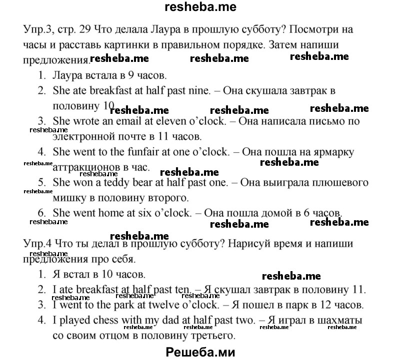     ГДЗ (Решебник к тетради 2016) по
    английскому языку    4 класс
            (рабочая тетрадь Starlight)            Баранова К.М.
     /        часть 2. страница / 29
    (продолжение 2)
    