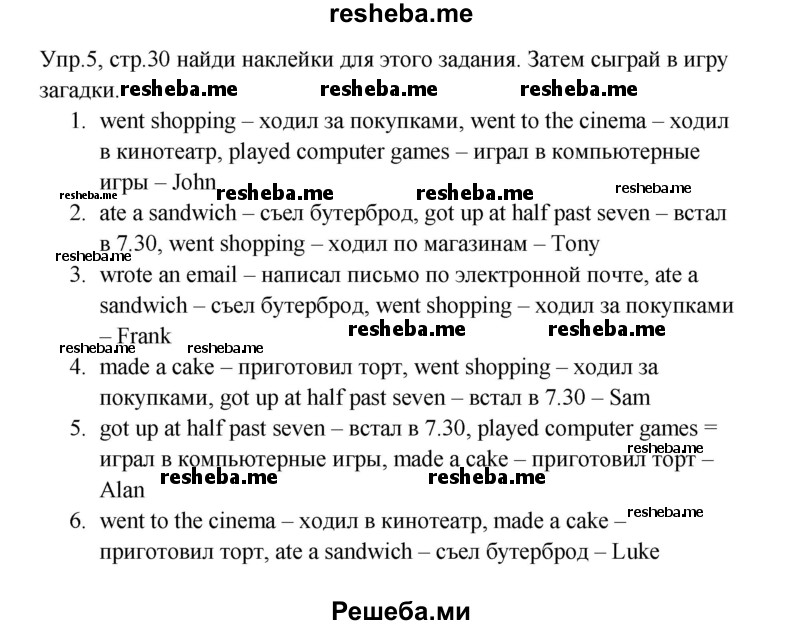     ГДЗ (Решебник к тетради 2016) по
    английскому языку    4 класс
            (рабочая тетрадь Starlight)            Баранова К.М.
     /        часть 2. страница / 30
    (продолжение 2)
    