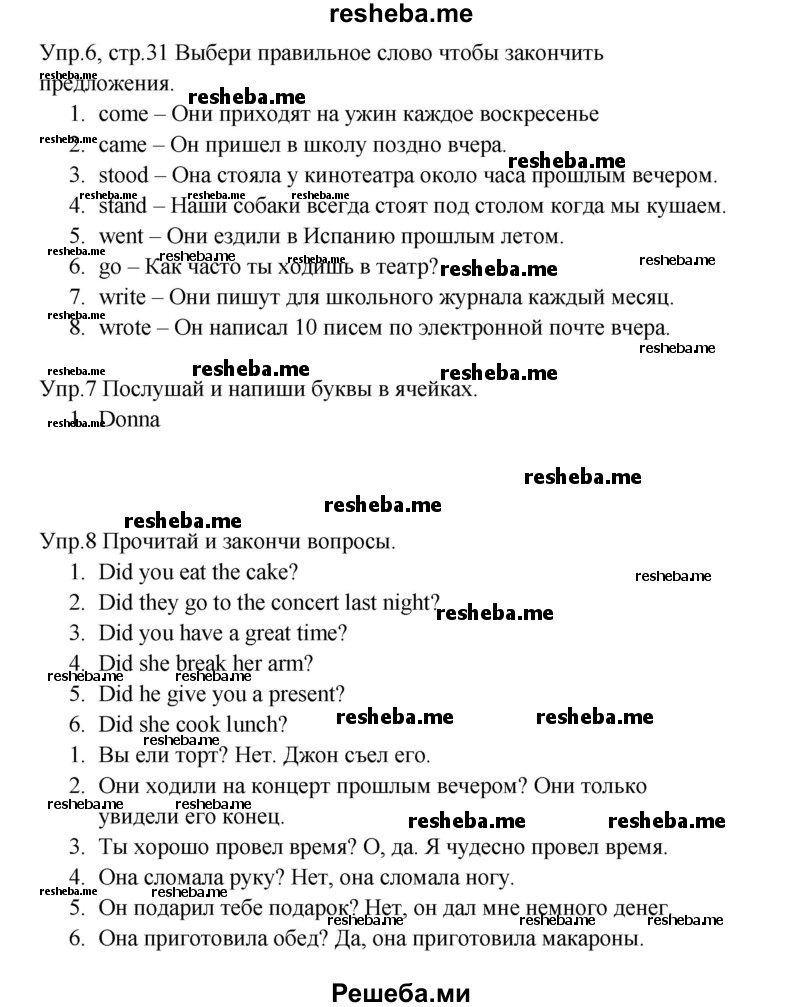     ГДЗ (Решебник к тетради 2016) по
    английскому языку    4 класс
            (рабочая тетрадь Starlight)            Баранова К.М.
     /        часть 2. страница / 31
    (продолжение 2)
    