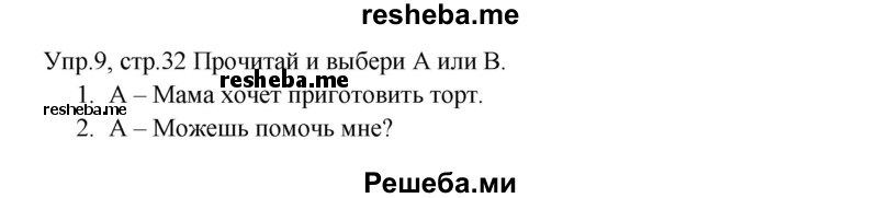     ГДЗ (Решебник к тетради 2016) по
    английскому языку    4 класс
            (рабочая тетрадь Starlight)            К.М. Баранова
     /        часть 2. страница / 32
    (продолжение 2)
    