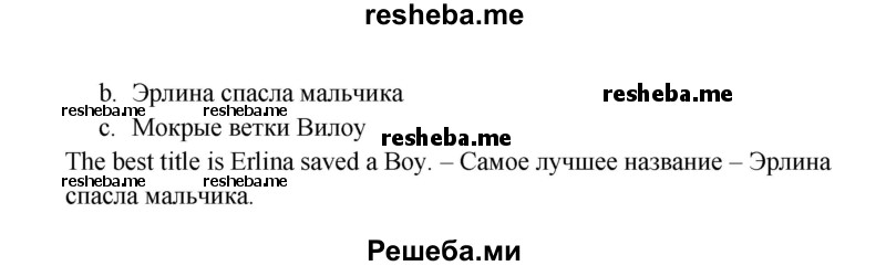     ГДЗ (Решебник к тетради 2016) по
    английскому языку    4 класс
            (рабочая тетрадь Starlight)            Баранова К.М.
     /        часть 2. страница / 33
    (продолжение 3)
    