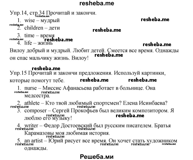     ГДЗ (Решебник к тетради 2016) по
    английскому языку    4 класс
            (рабочая тетрадь Starlight)            Баранова К.М.
     /        часть 2. страница / 34
    (продолжение 2)
    