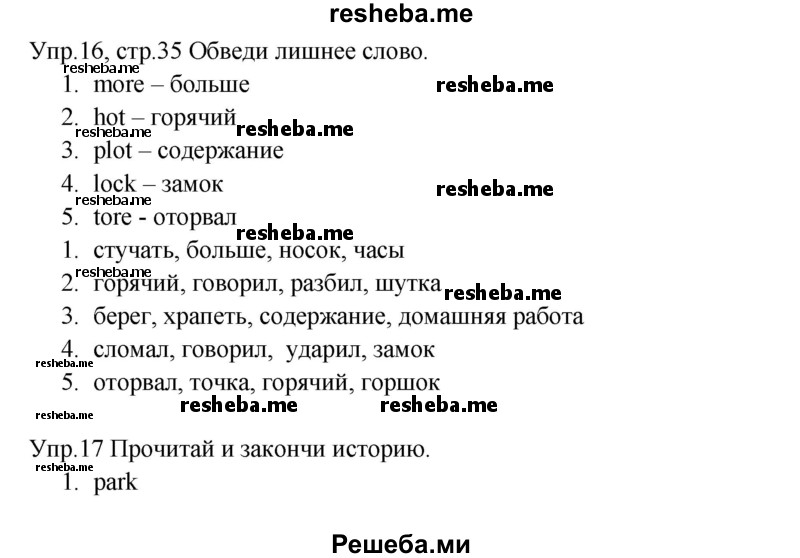     ГДЗ (Решебник к тетради 2016) по
    английскому языку    4 класс
            (рабочая тетрадь Starlight)            Баранова К.М.
     /        часть 2. страница / 35
    (продолжение 2)
    