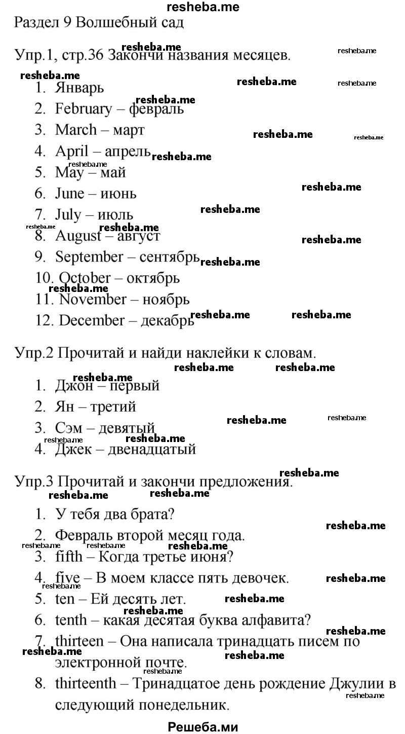     ГДЗ (Решебник к тетради 2016) по
    английскому языку    4 класс
            (рабочая тетрадь Starlight)            К.М. Баранова
     /        часть 2. страница / 36
    (продолжение 2)
    