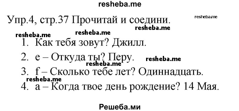     ГДЗ (Решебник к тетради 2016) по
    английскому языку    4 класс
            (рабочая тетрадь Starlight)            Баранова К.М.
     /        часть 2. страница / 37
    (продолжение 2)
    