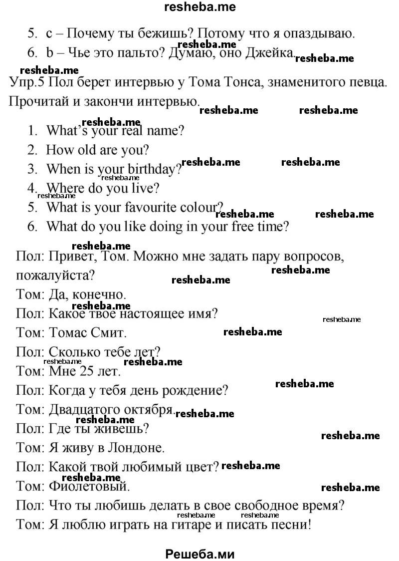     ГДЗ (Решебник к тетради 2016) по
    английскому языку    4 класс
            (рабочая тетрадь Starlight)            Баранова К.М.
     /        часть 2. страница / 37
    (продолжение 3)
    