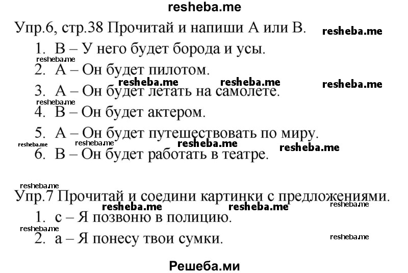     ГДЗ (Решебник к тетради 2016) по
    английскому языку    4 класс
            (рабочая тетрадь Starlight)            Баранова К.М.
     /        часть 2. страница / 38
    (продолжение 2)
    