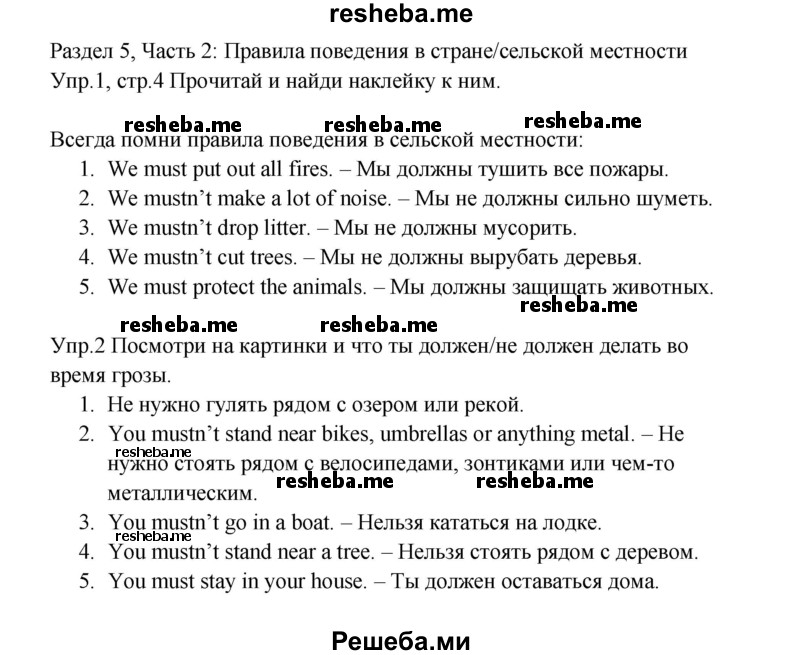     ГДЗ (Решебник к тетради 2016) по
    английскому языку    4 класс
            (рабочая тетрадь Starlight)            Баранова К.М.
     /        часть 2. страница / 4
    (продолжение 2)
    