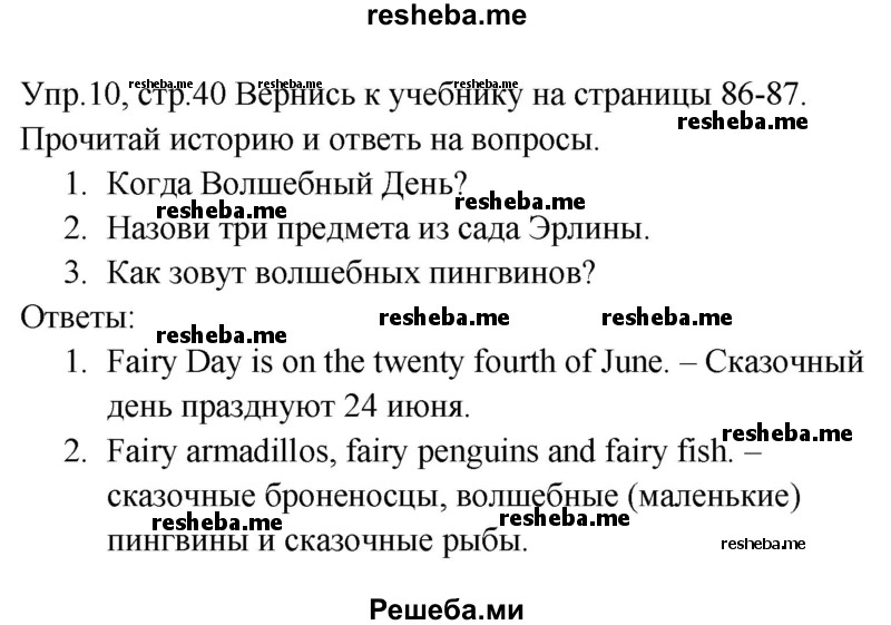     ГДЗ (Решебник к тетради 2016) по
    английскому языку    4 класс
            (рабочая тетрадь Starlight)            Баранова К.М.
     /        часть 2. страница / 40
    (продолжение 2)
    