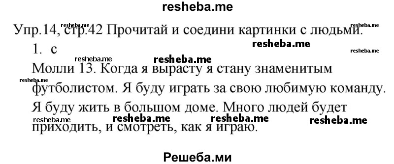     ГДЗ (Решебник к тетради 2016) по
    английскому языку    4 класс
            (рабочая тетрадь Starlight)            Баранова К.М.
     /        часть 2. страница / 42
    (продолжение 2)
    