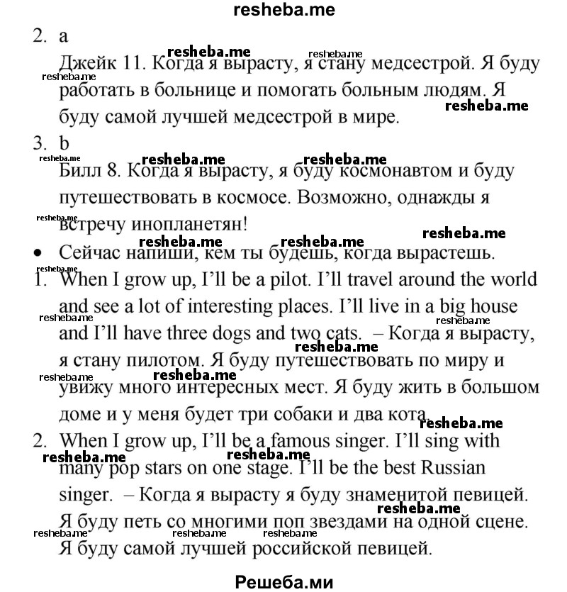     ГДЗ (Решебник к тетради 2016) по
    английскому языку    4 класс
            (рабочая тетрадь Starlight)            Баранова К.М.
     /        часть 2. страница / 42
    (продолжение 3)
    