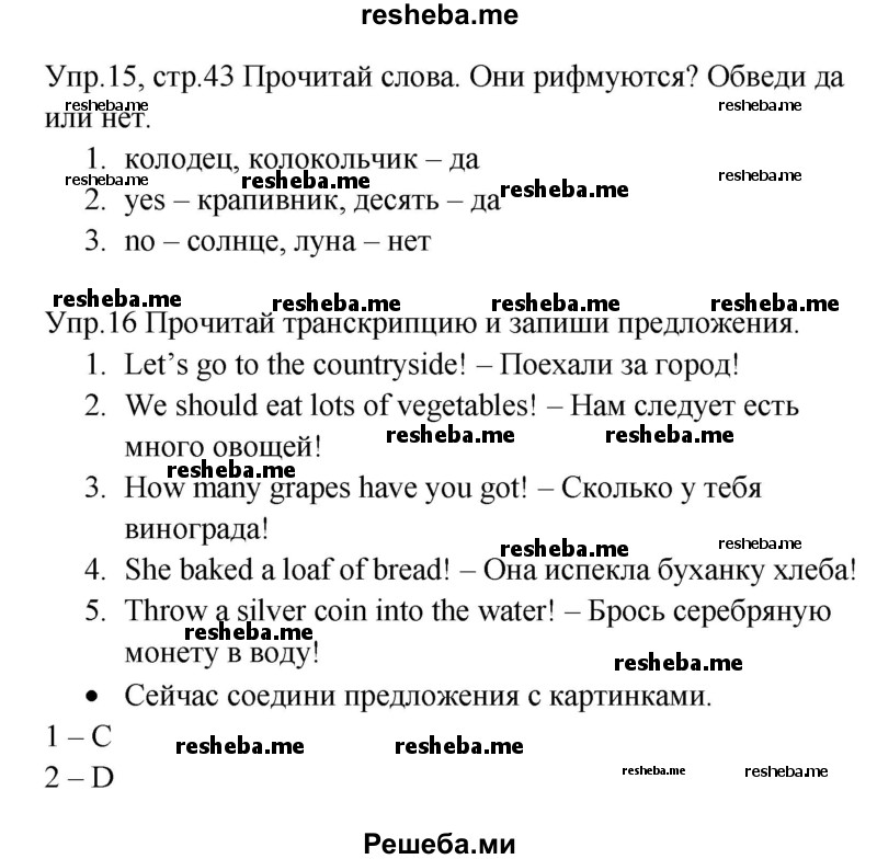     ГДЗ (Решебник к тетради 2016) по
    английскому языку    4 класс
            (рабочая тетрадь Starlight)            Баранова К.М.
     /        часть 2. страница / 43
    (продолжение 2)
    