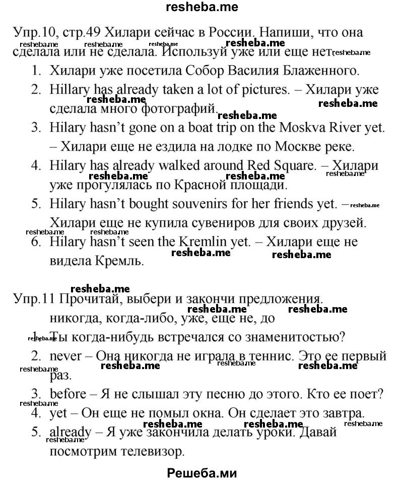     ГДЗ (Решебник к тетради 2016) по
    английскому языку    4 класс
            (рабочая тетрадь Starlight)            Баранова К.М.
     /        часть 2. страница / 49
    (продолжение 2)
    