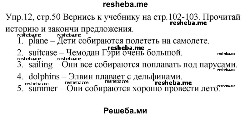     ГДЗ (Решебник к тетради 2016) по
    английскому языку    4 класс
            (рабочая тетрадь Starlight)            К.М. Баранова
     /        часть 2. страница / 50
    (продолжение 2)
    