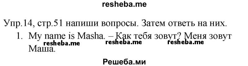     ГДЗ (Решебник к тетради 2016) по
    английскому языку    4 класс
            (рабочая тетрадь Starlight)            Баранова К.М.
     /        часть 2. страница / 51
    (продолжение 2)
    