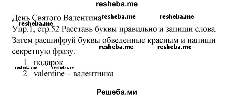     ГДЗ (Решебник к тетради 2016) по
    английскому языку    4 класс
            (рабочая тетрадь Starlight)            Баранова К.М.
     /        часть 2. страница / 52
    (продолжение 2)
    