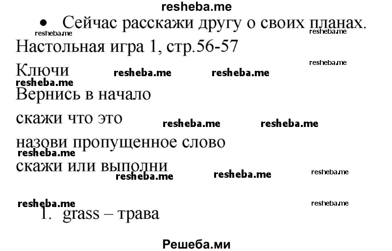     ГДЗ (Решебник к тетради 2016) по
    английскому языку    4 класс
            (рабочая тетрадь Starlight)            Баранова К.М.
     /        часть 2. страница / 56-57
    (продолжение 2)
    