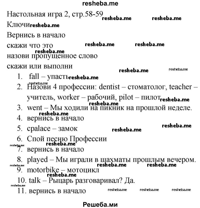     ГДЗ (Решебник к тетради 2016) по
    английскому языку    4 класс
            (рабочая тетрадь Starlight)            Баранова К.М.
     /        часть 2. страница / 58-59
    (продолжение 2)
    