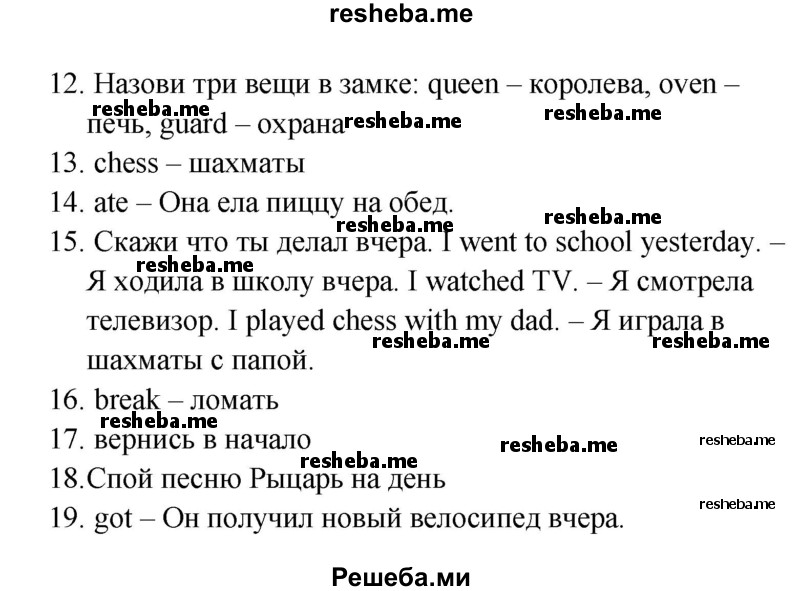     ГДЗ (Решебник к тетради 2016) по
    английскому языку    4 класс
            (рабочая тетрадь Starlight)            Баранова К.М.
     /        часть 2. страница / 58-59
    (продолжение 3)
    