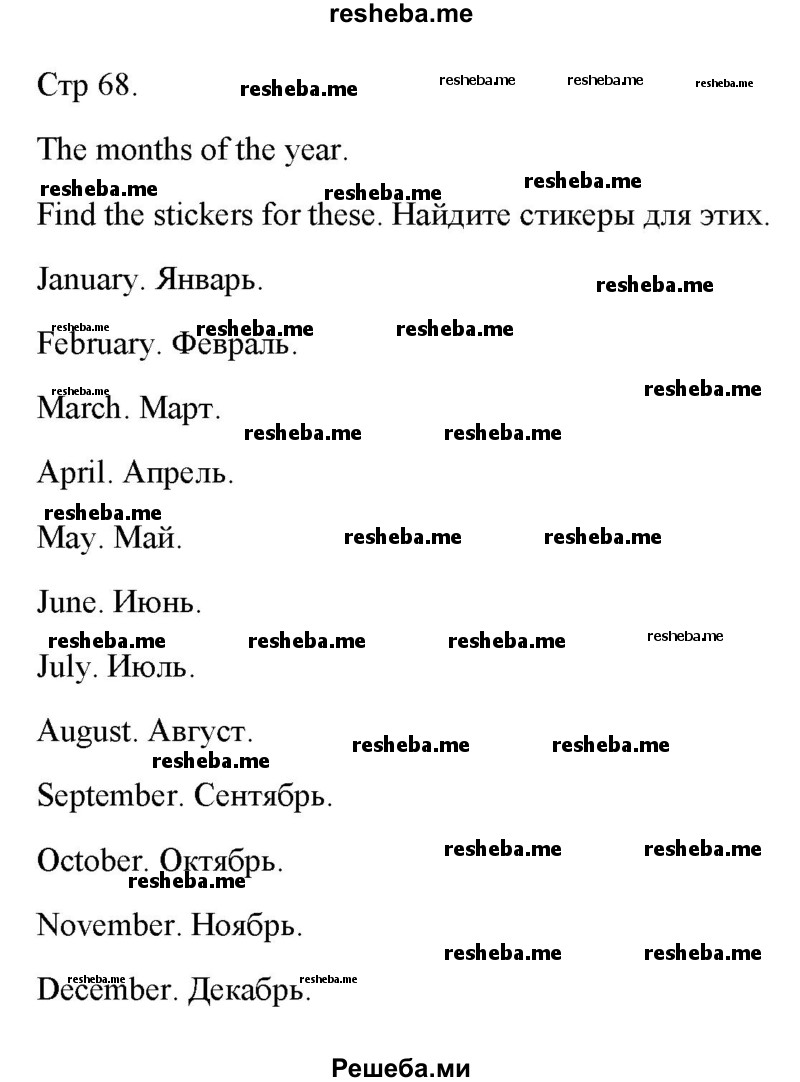     ГДЗ (Решебник к тетради 2016) по
    английскому языку    4 класс
            (рабочая тетрадь Starlight)            Баранова К.М.
     /        часть 2. страница / 68
    (продолжение 2)
    