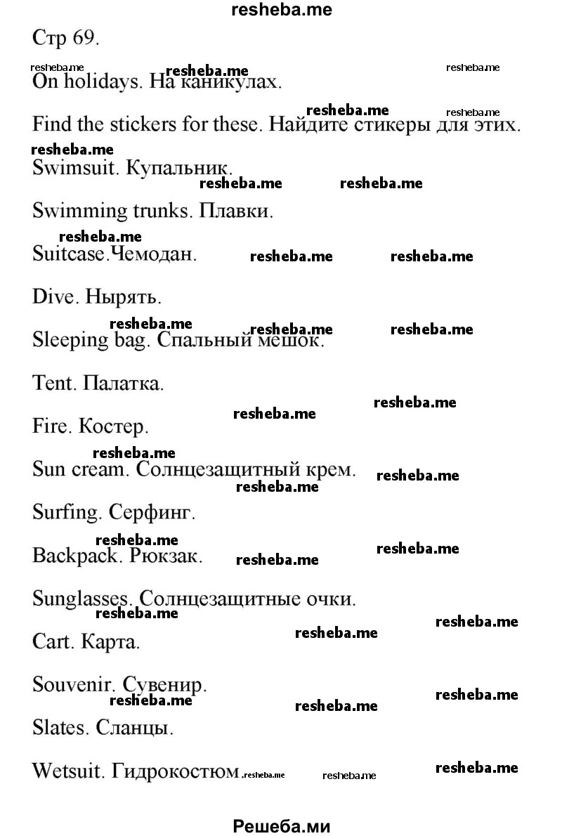     ГДЗ (Решебник к тетради 2016) по
    английскому языку    4 класс
            (рабочая тетрадь Starlight)            Баранова К.М.
     /        часть 2. страница / 69
    (продолжение 2)
    