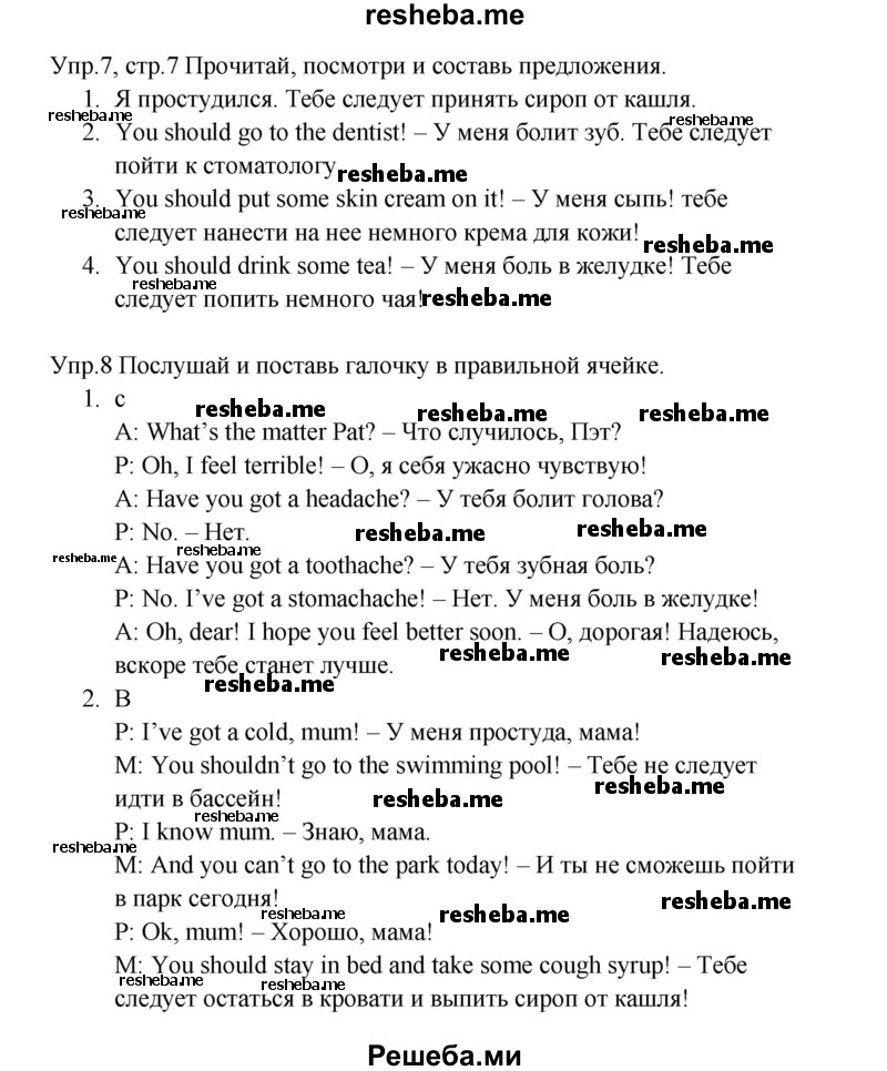     ГДЗ (Решебник к тетради 2016) по
    английскому языку    4 класс
            (рабочая тетрадь Starlight)            К.М. Баранова
     /        часть 2. страница / 7
    (продолжение 2)
    
