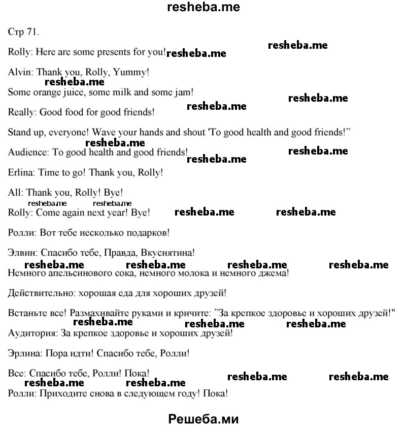     ГДЗ (Решебник к тетради 2016) по
    английскому языку    4 класс
            (рабочая тетрадь Starlight)            Баранова К.М.
     /        часть 2. страница / 71
    (продолжение 2)
    