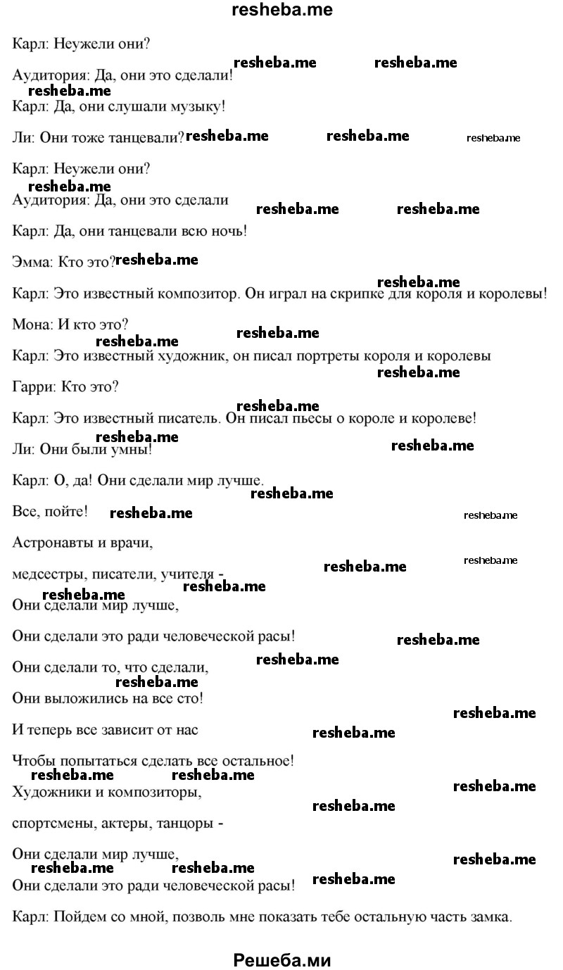     ГДЗ (Решебник к тетради 2016) по
    английскому языку    4 класс
            (рабочая тетрадь Starlight)            Баранова К.М.
     /        часть 2. страница / 72
    (продолжение 4)
    